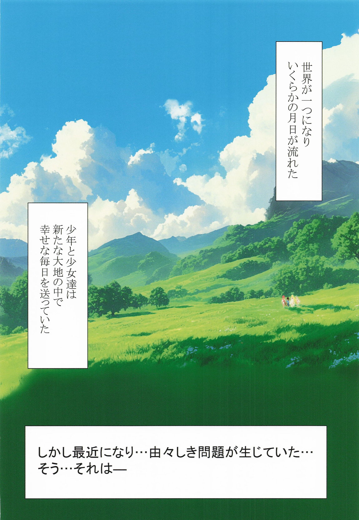 楽園 7ページ