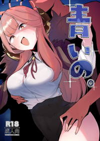 青いの。