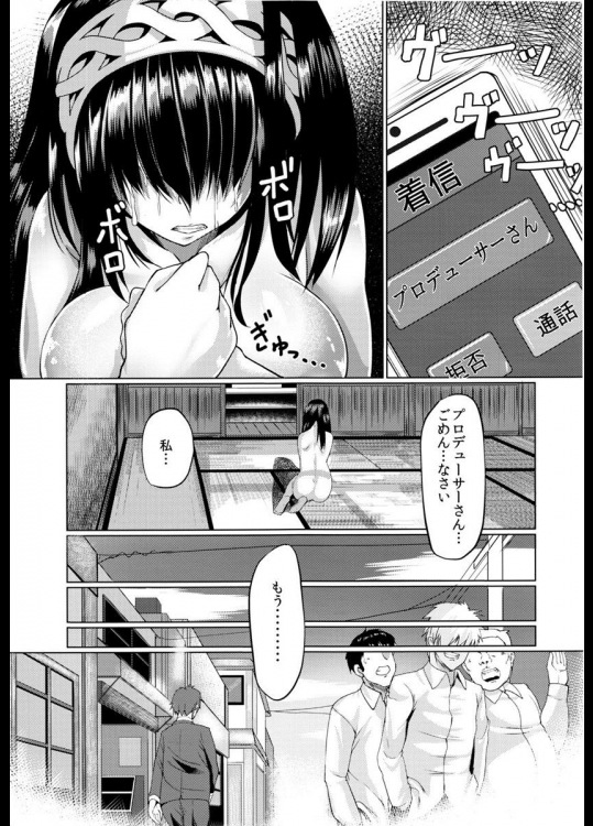 汚れた私でもアイドルになれますか 22ページ