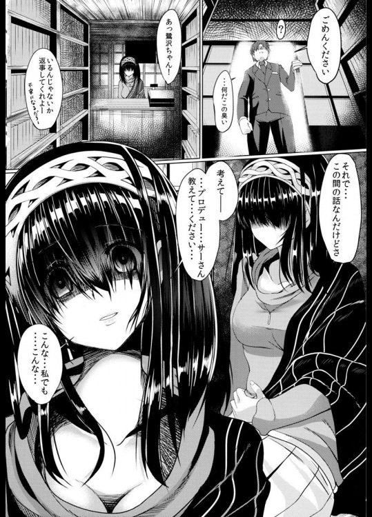 汚れた私でもアイドルになれますか 23ページ