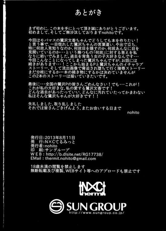 汚れた私でもアイドルになれますか 25ページ