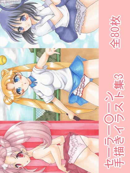 セーラー〇ーン 手描きイラスト集★3