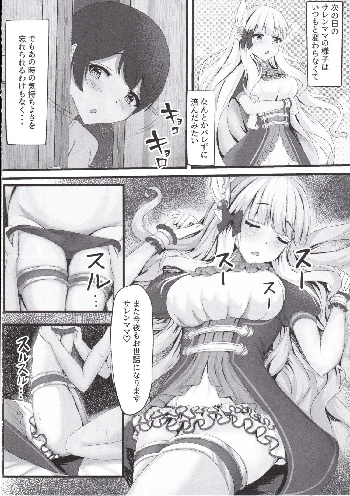すやすや寝てるサレンママを勝手に使っちゃう本 9ページ