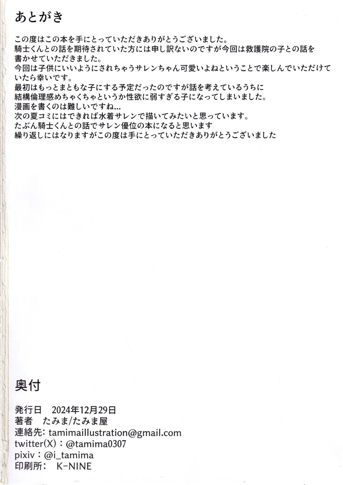 すやすや寝てるサレンママを勝手に使っちゃう本 27ページ