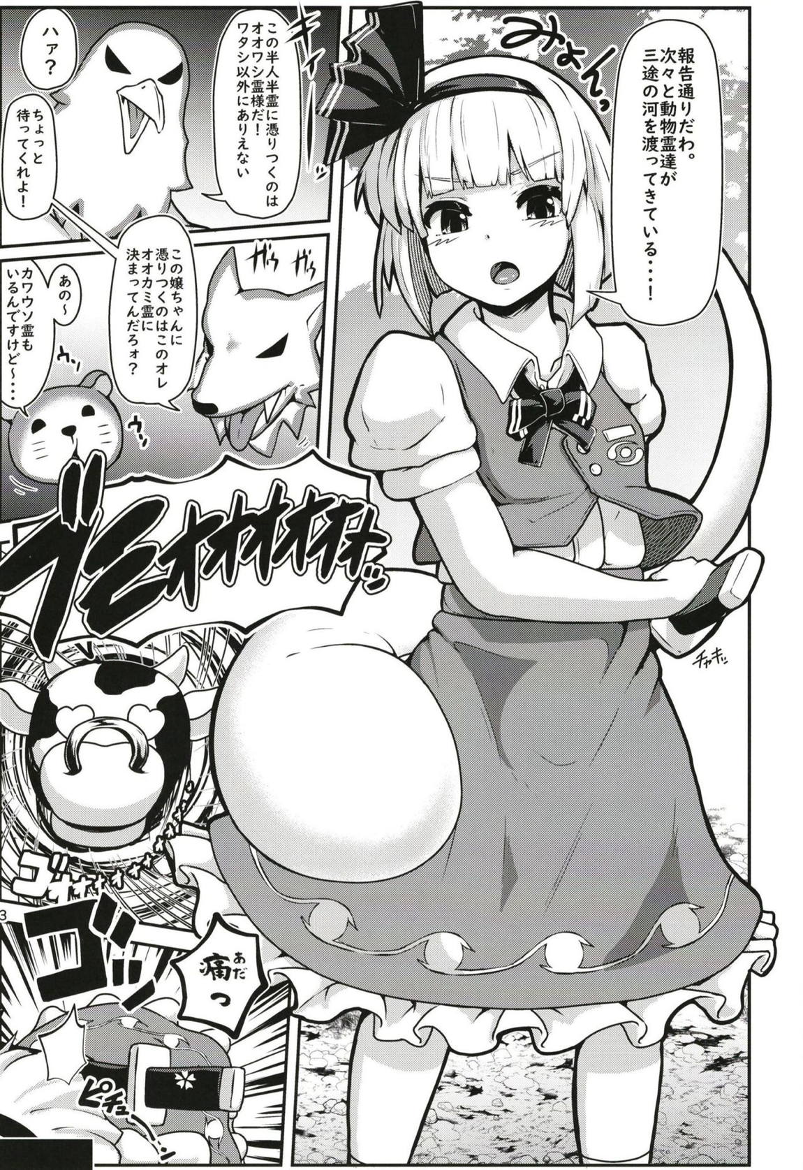 発情乳牛霊憑依！？ドスケベ爆乳妖夢見参！！ 2ページ