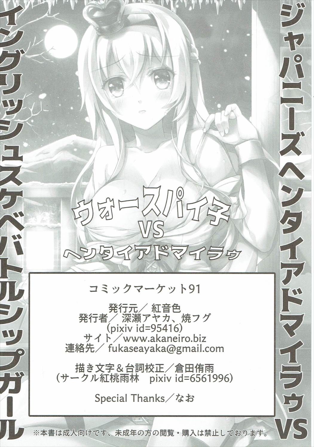 ウォースパイ子のトップシークレット 22ページ