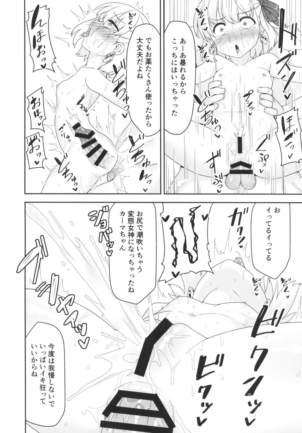 カーマちゃんはわからされちゃいました 15ページ