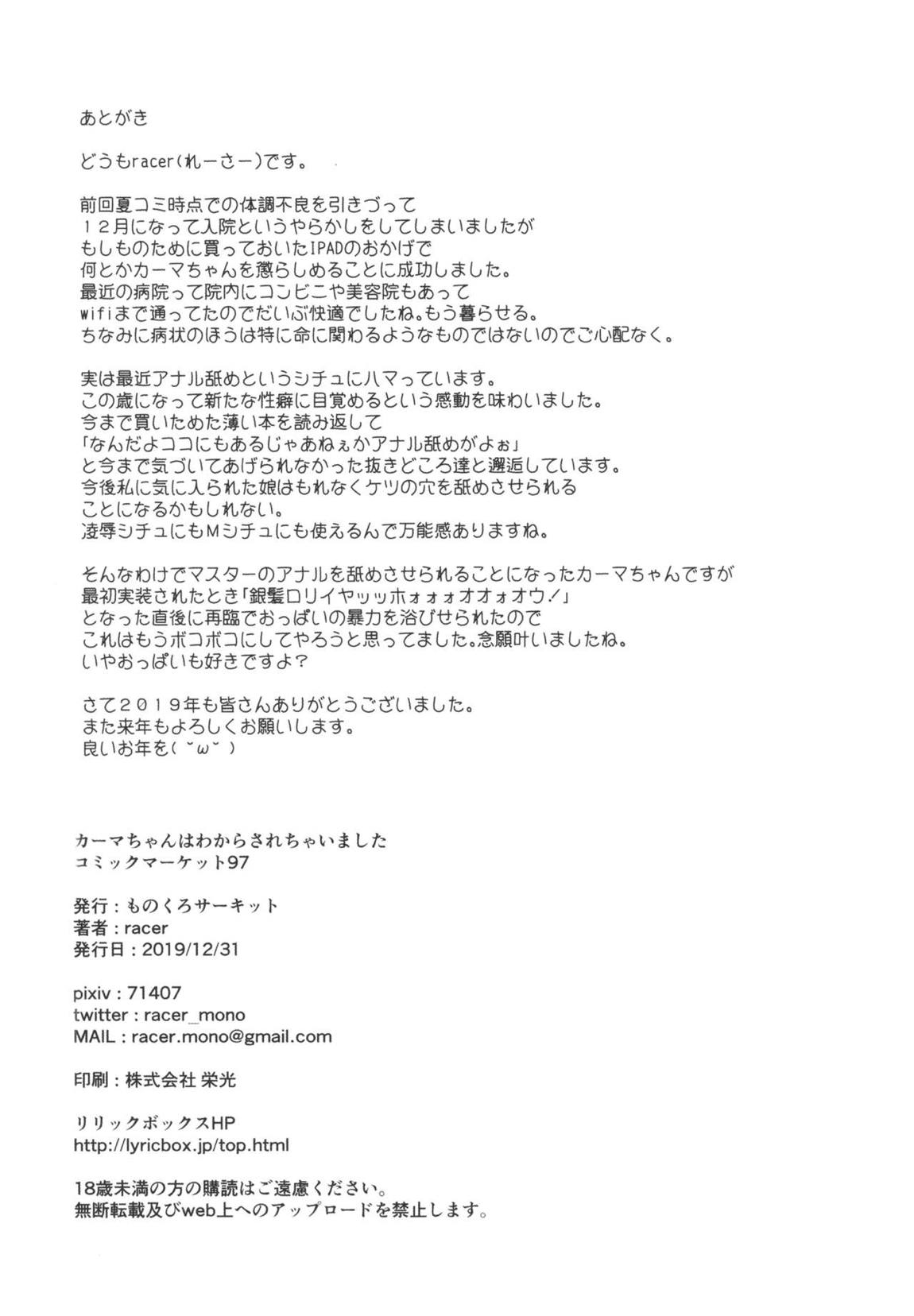 カーマちゃんはわからされちゃいました 21ページ
