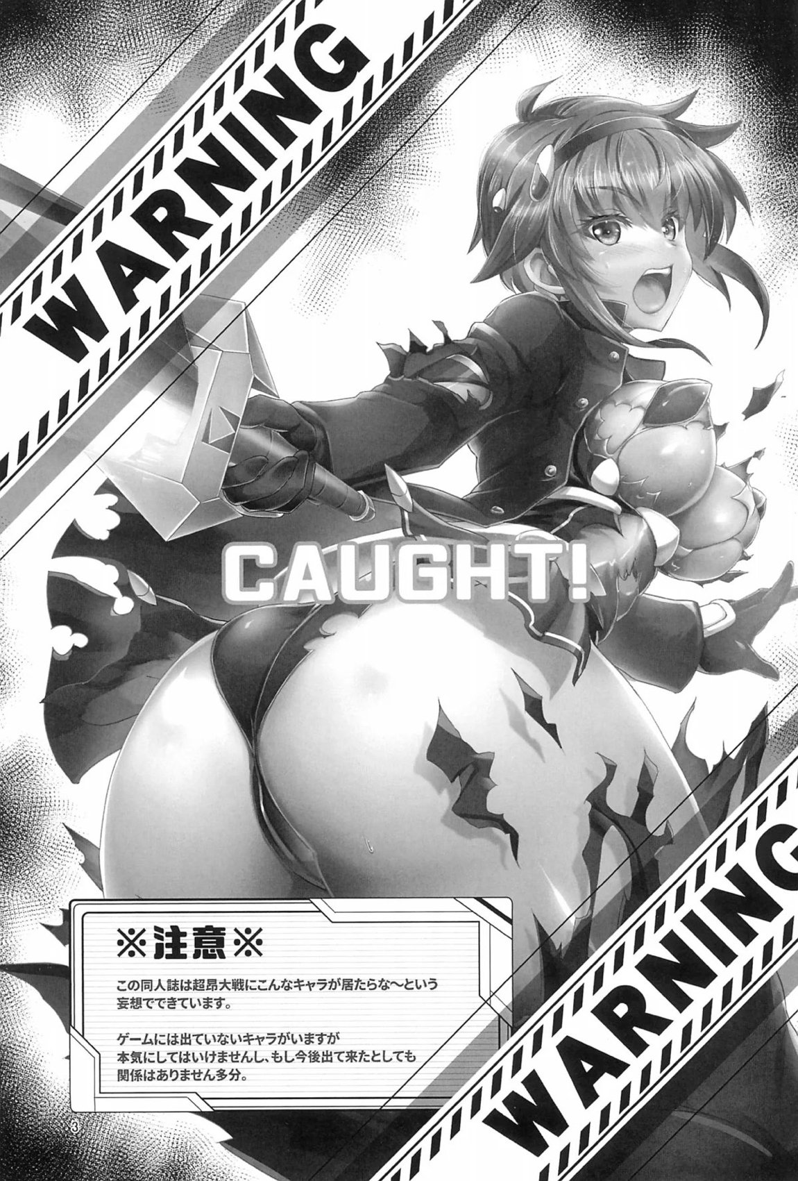 超昂戦士は逆らえない!! 2ページ