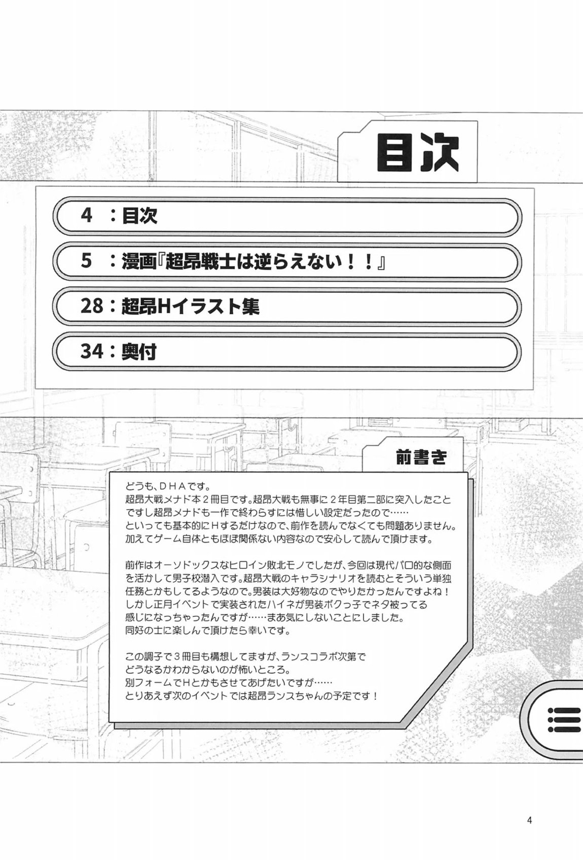 超昂戦士は逆らえない!! 3ページ