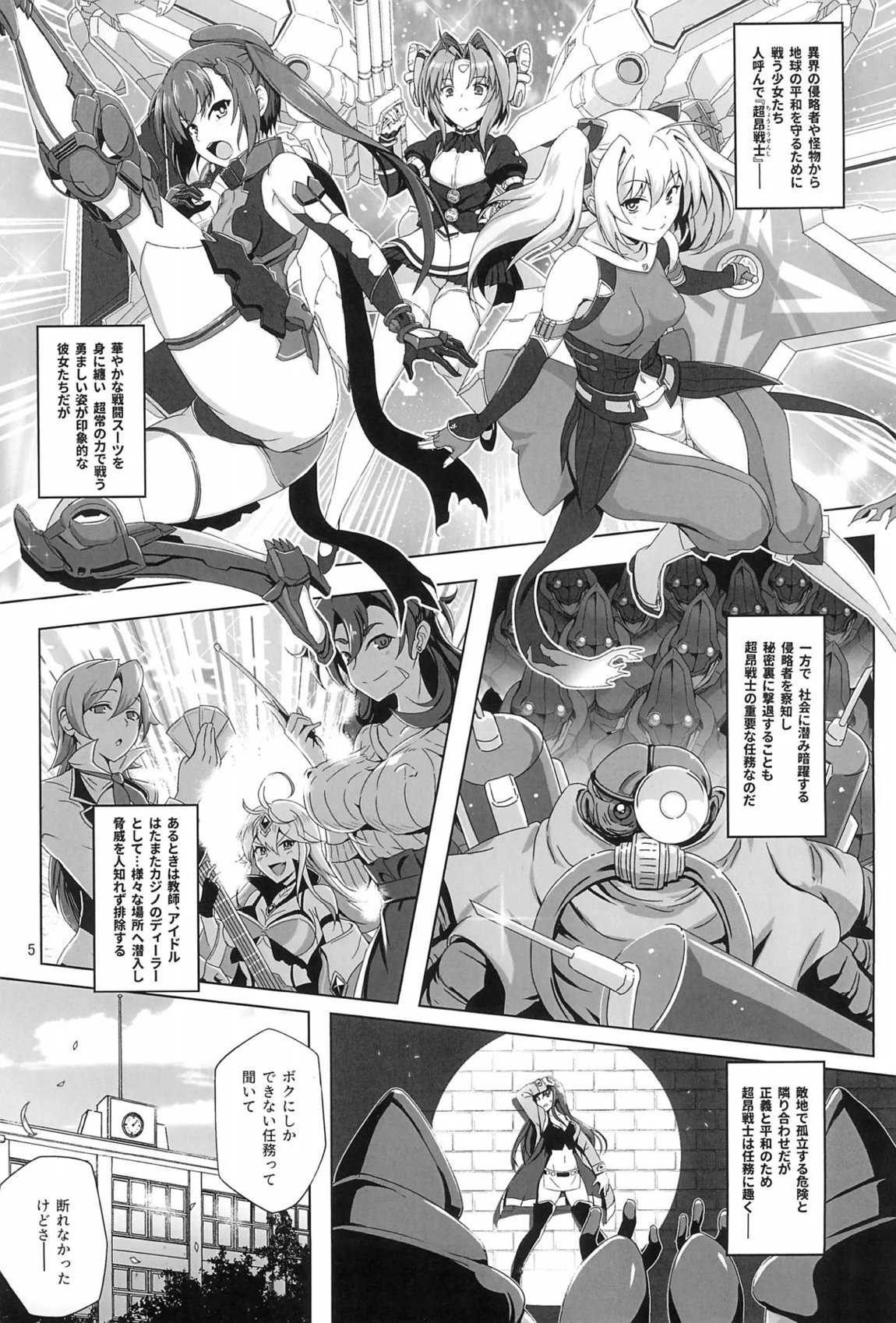 超昂戦士は逆らえない!! 4ページ
