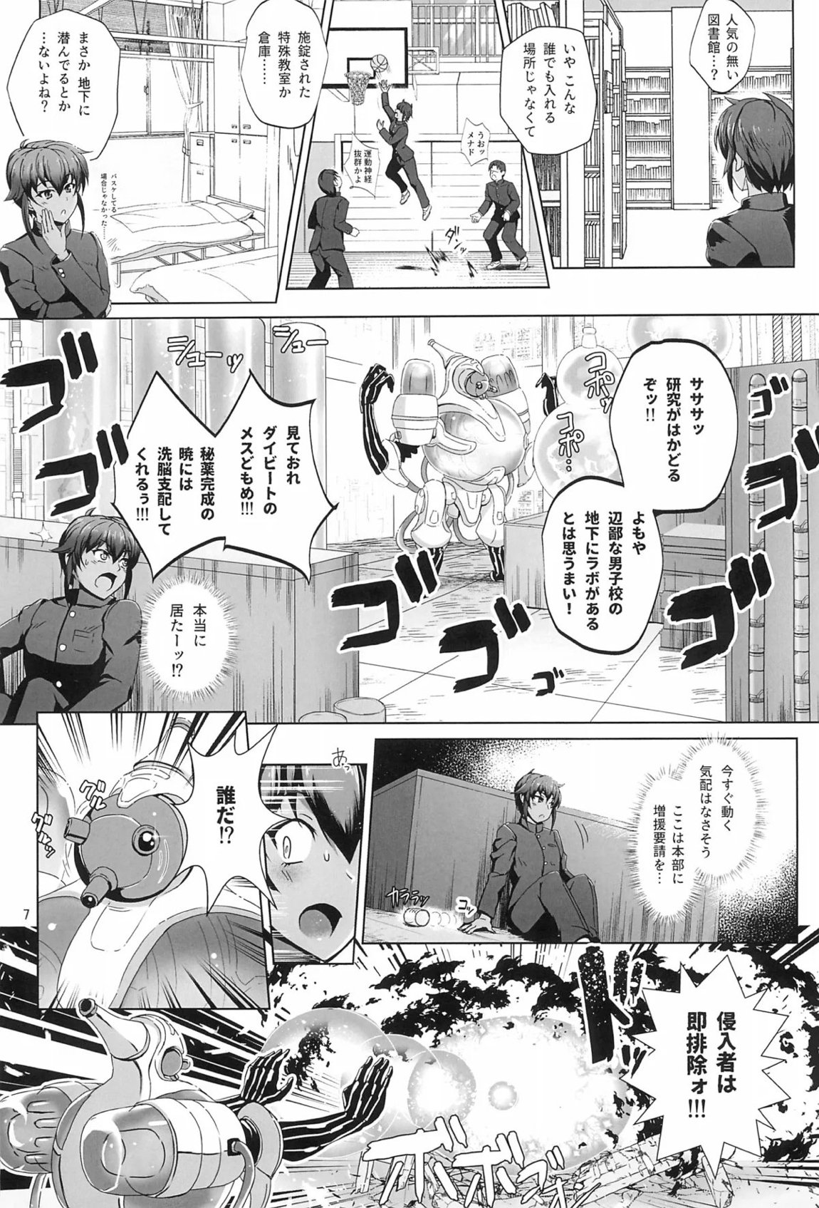 超昂戦士は逆らえない!! 6ページ