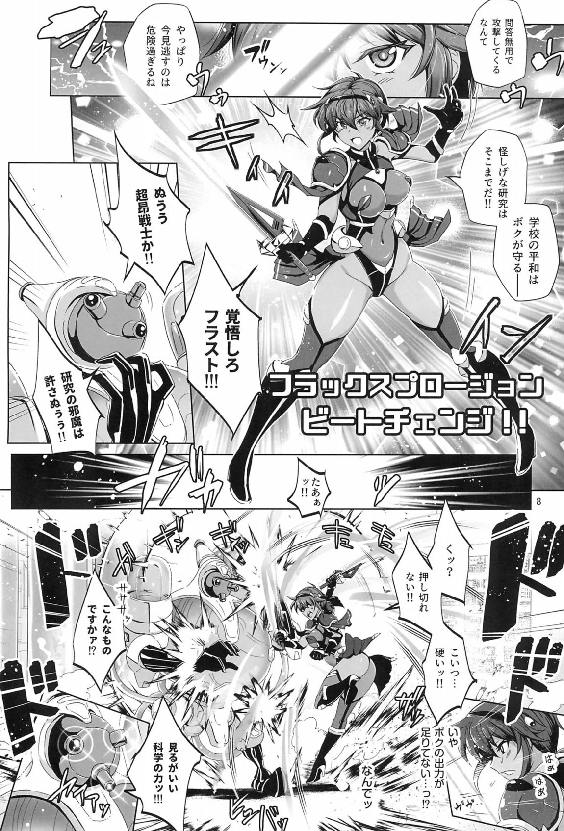 超昂戦士は逆らえない!! 7ページ