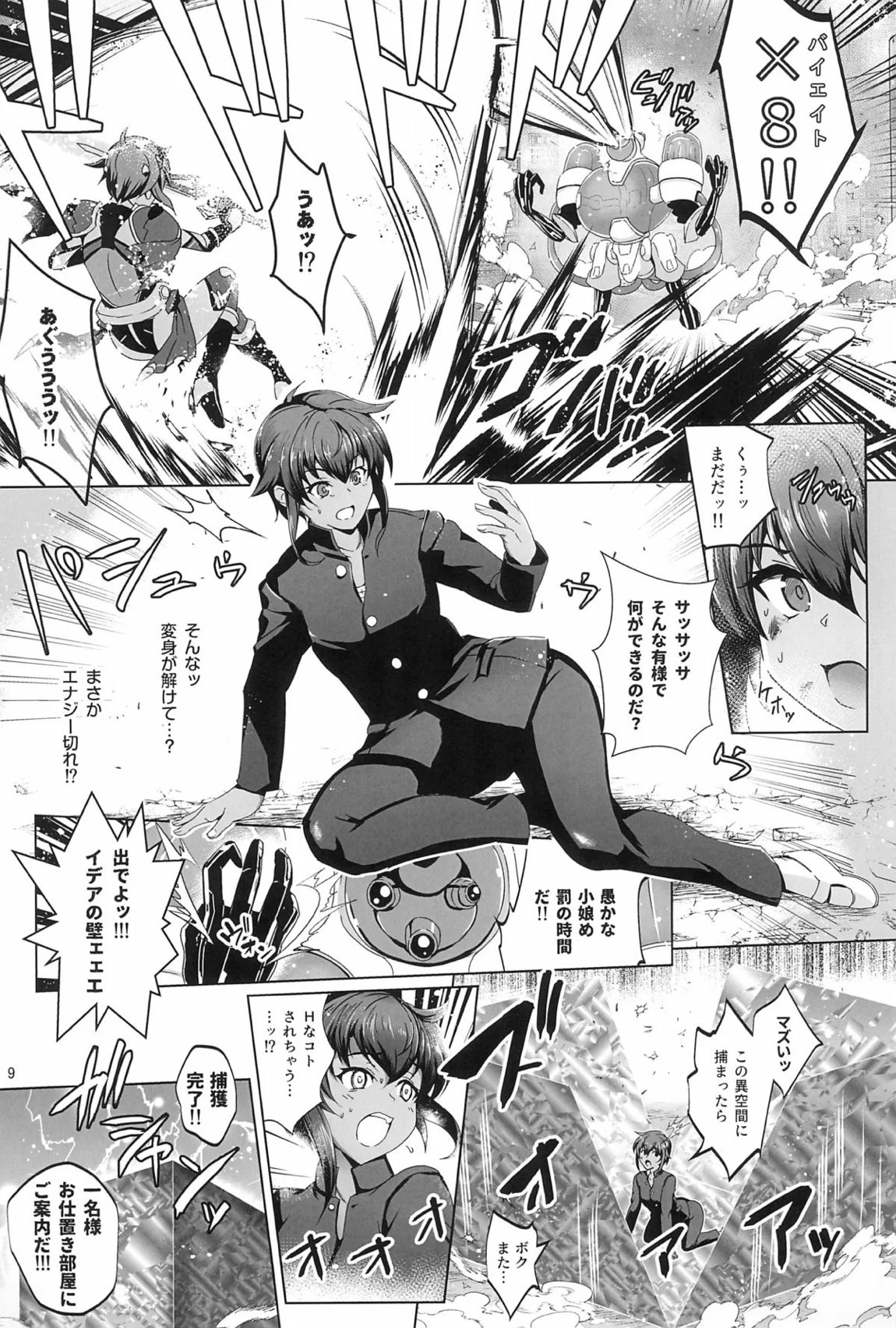 超昂戦士は逆らえない!! 8ページ