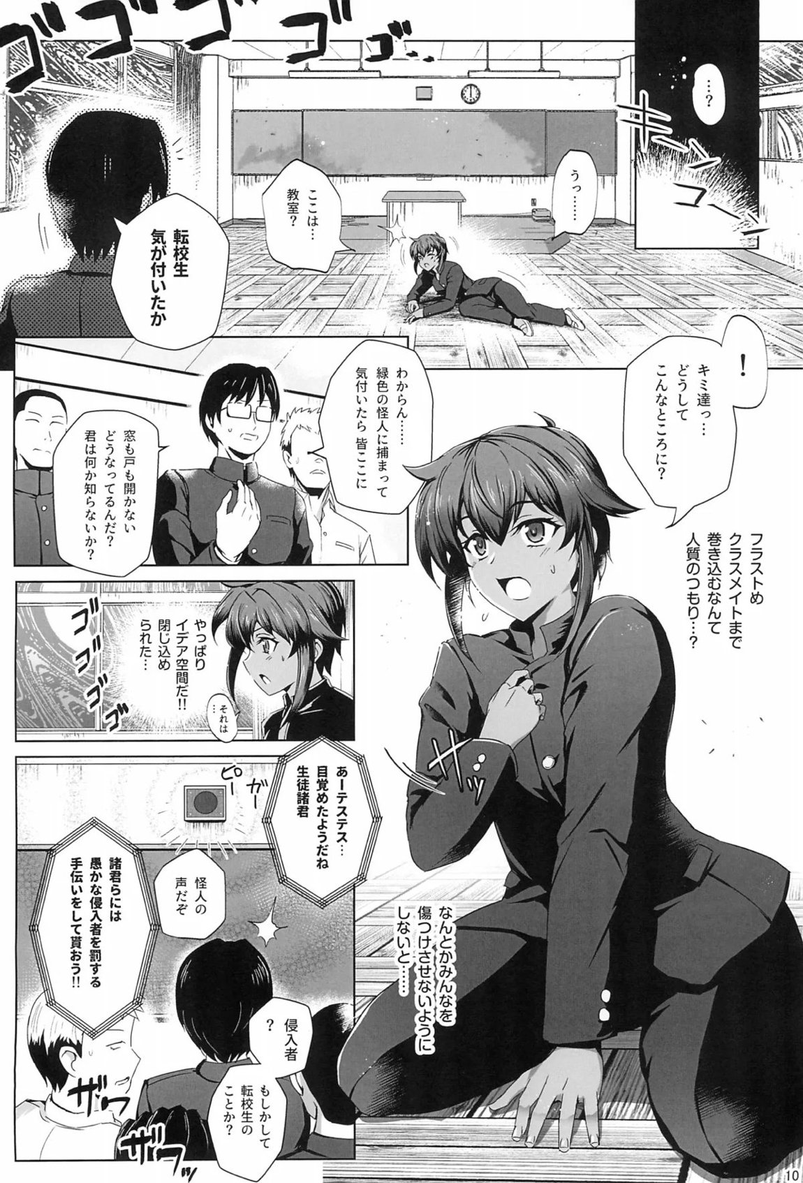超昂戦士は逆らえない!! 9ページ