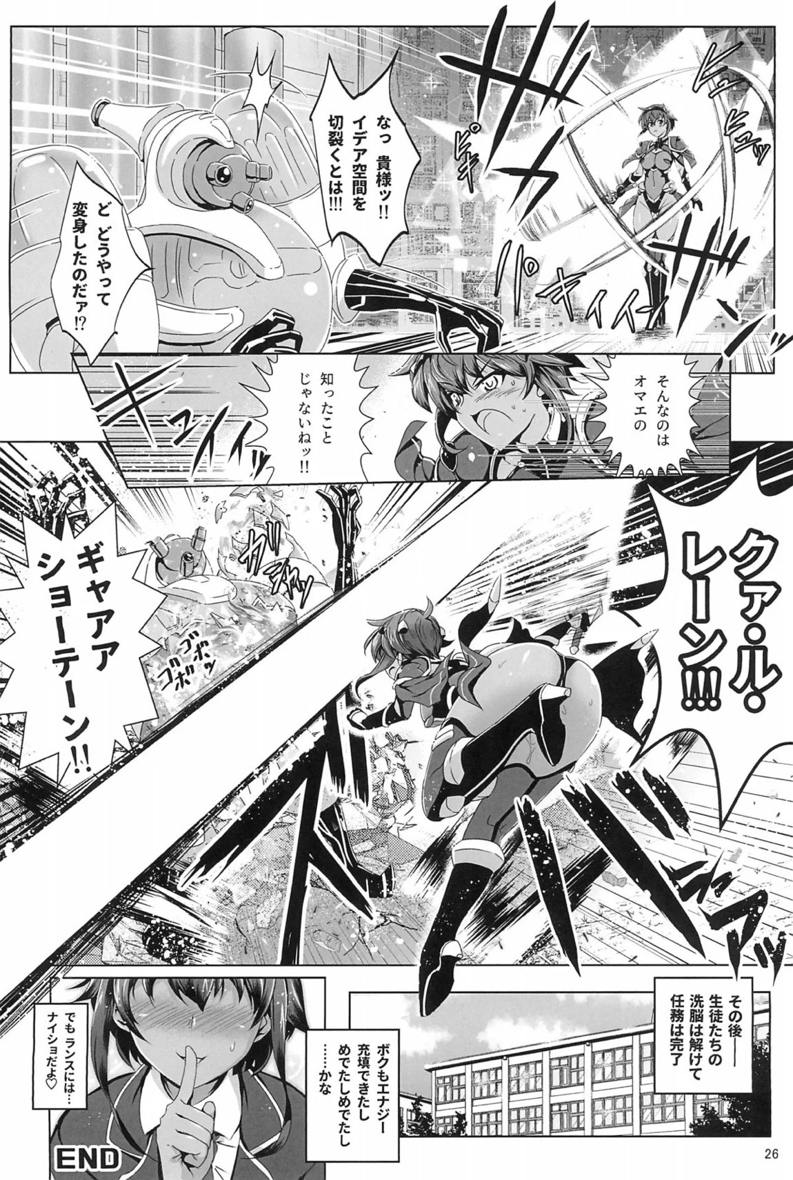 超昂戦士は逆らえない!! 25ページ