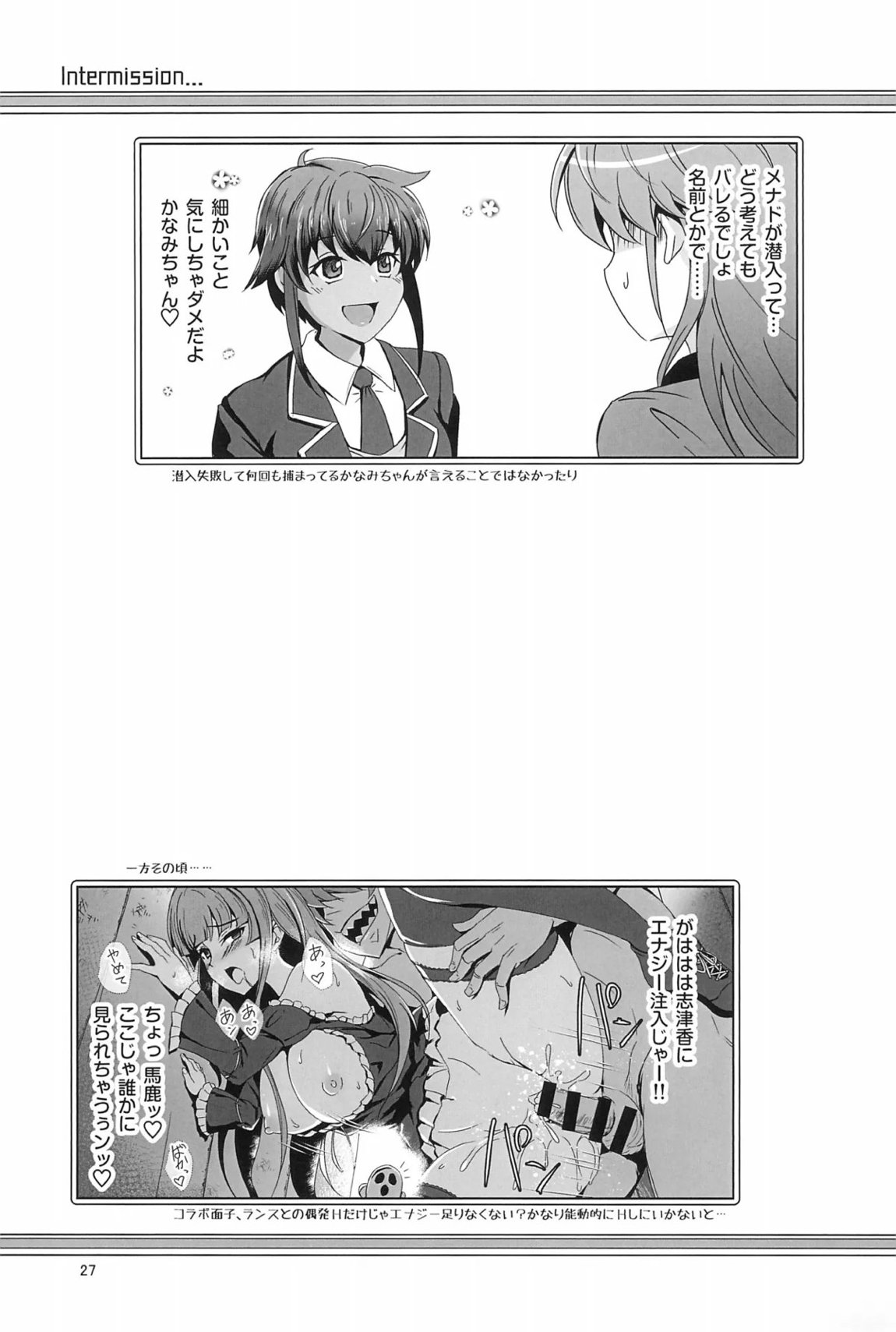 超昂戦士は逆らえない!! 26ページ