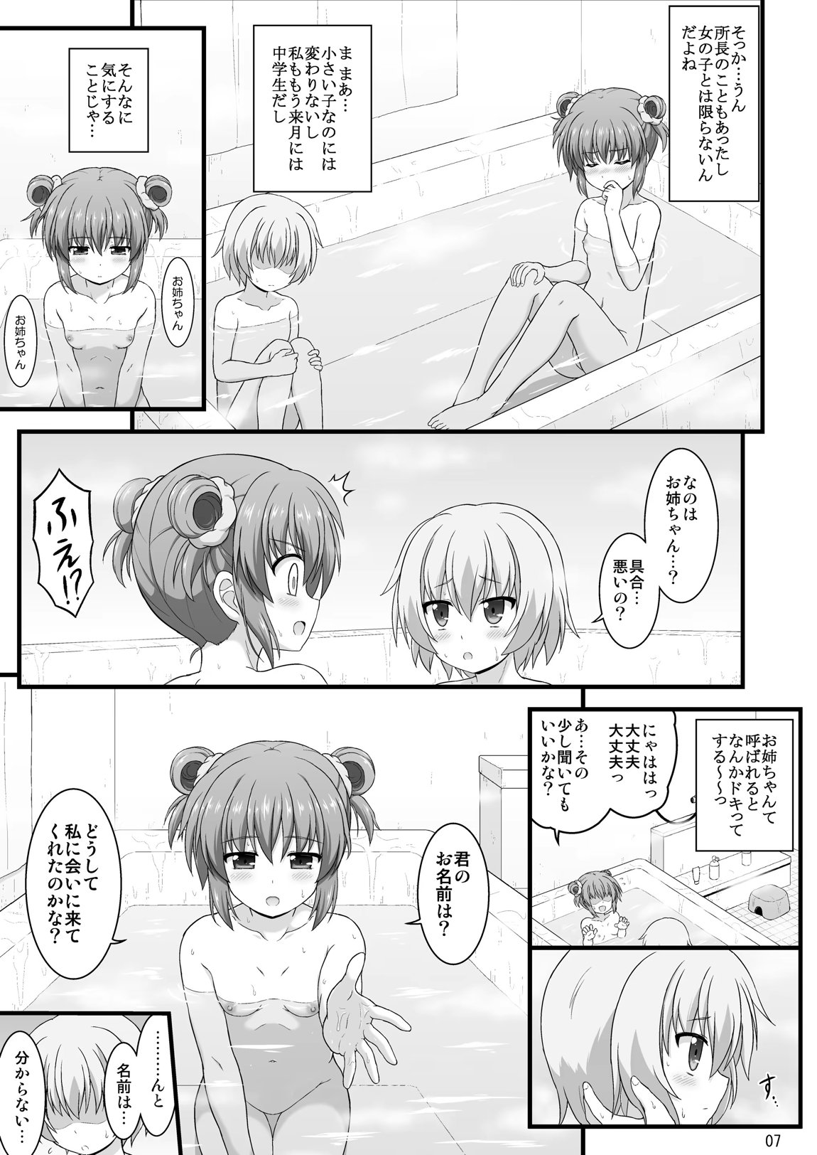 なのはDetonationヒロインズ R-18総集編 Ver.3 7ページ