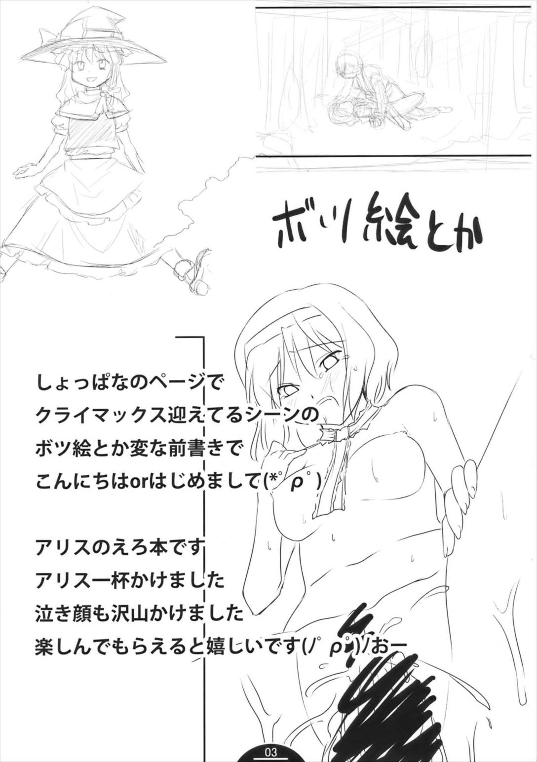 Unerwiderte Liebe 3ページ