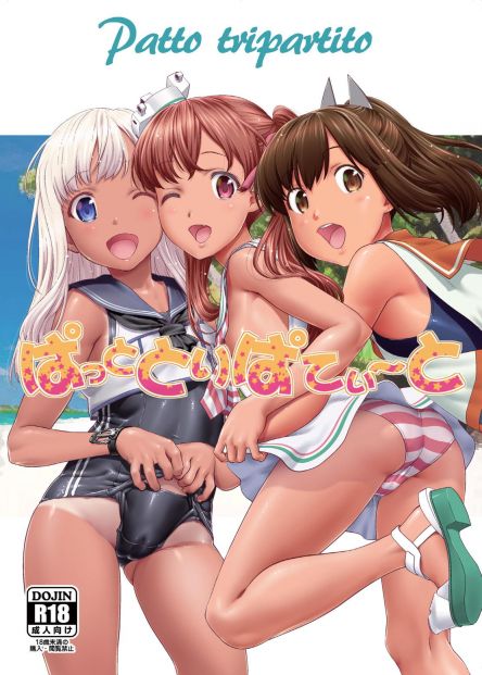 ぱっととりぱてぃ~と