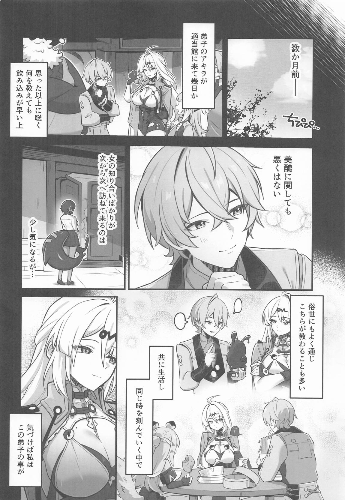 俗世の教示者 5ページ