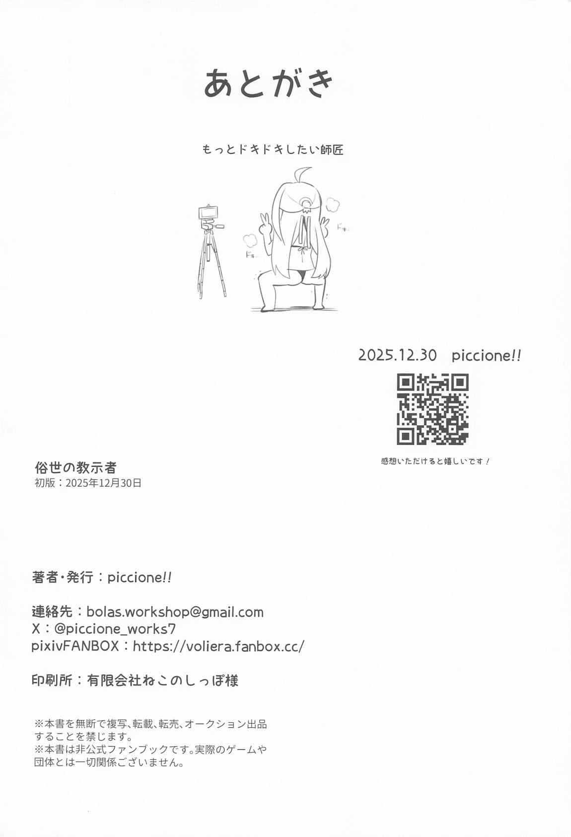 俗世の教示者 23ページ