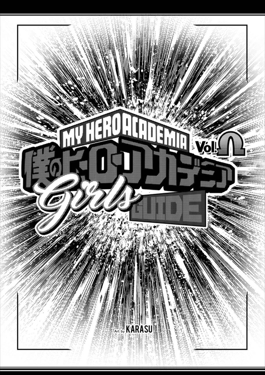僕のヒーローアカデミア – Ultimate Girls Guide 3ページ