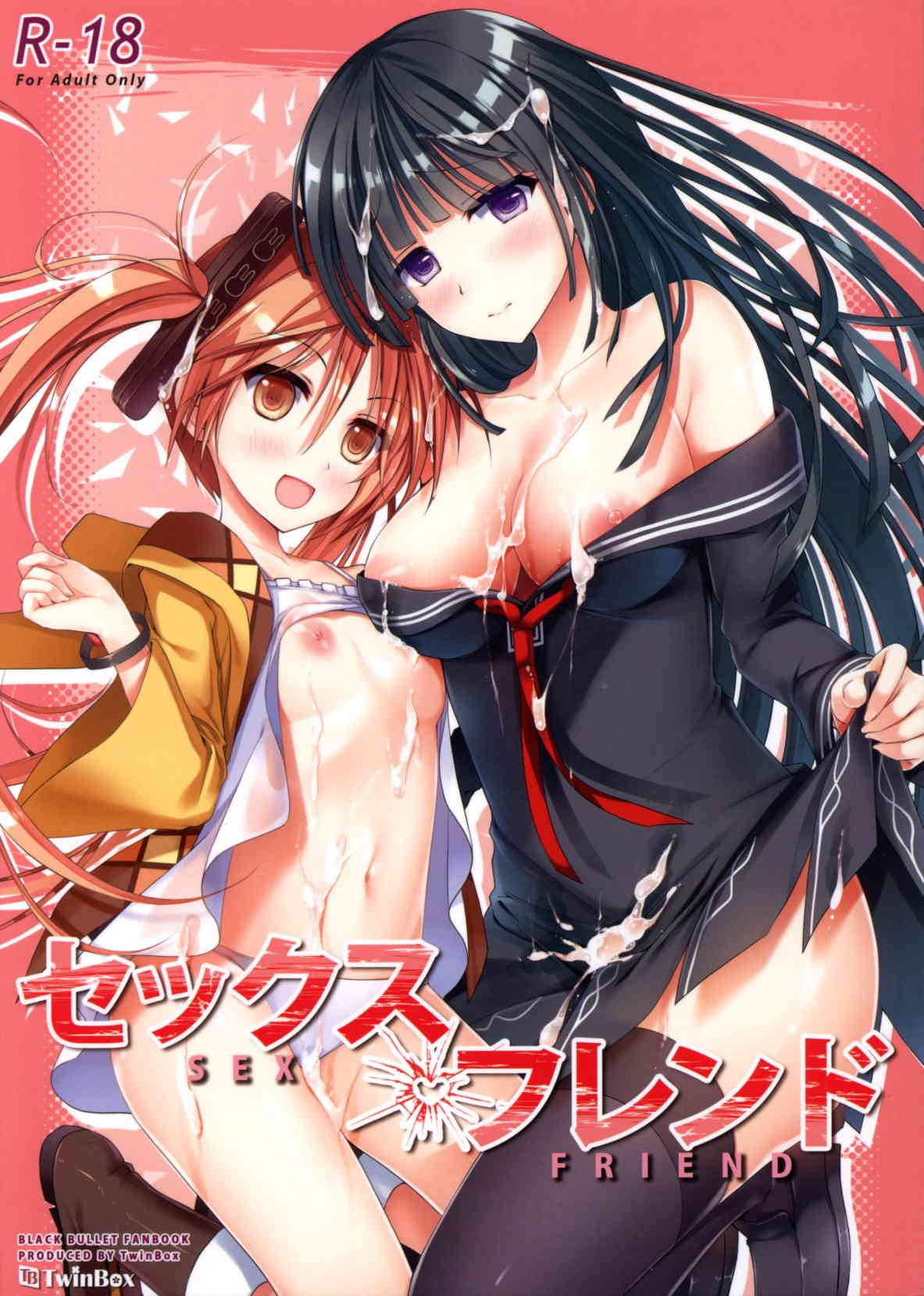 セックスフレンド 1ページ