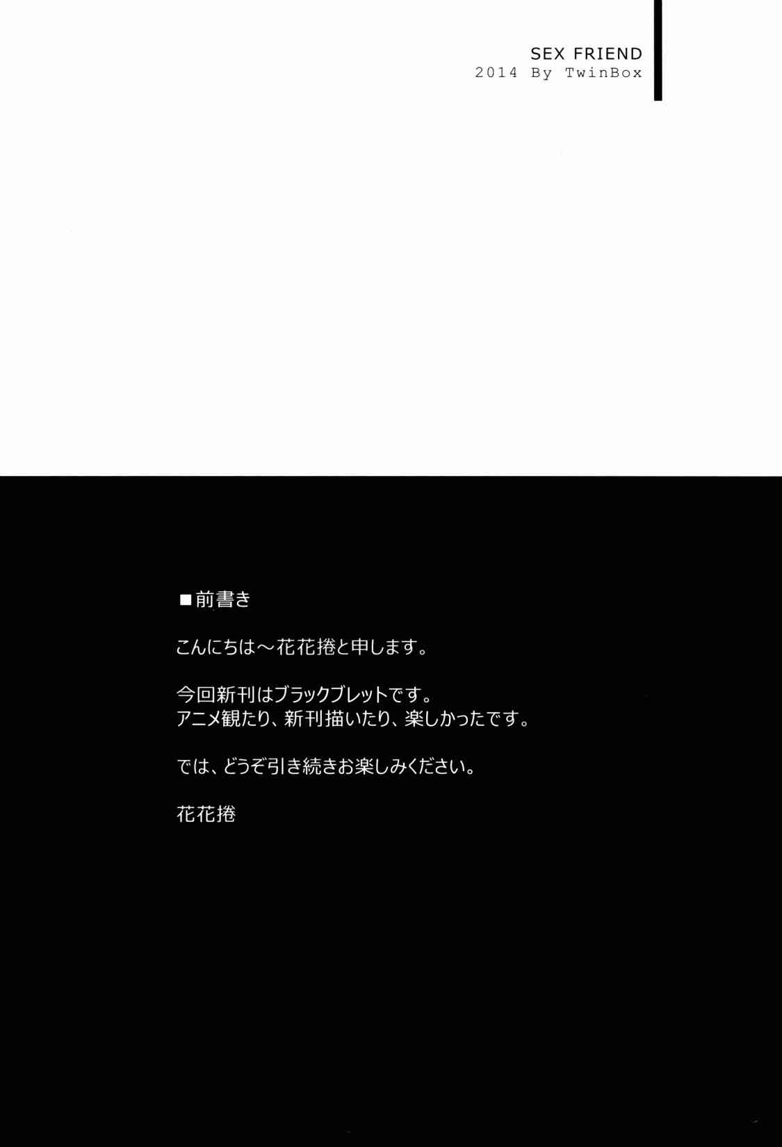 セックスフレンド 4ページ