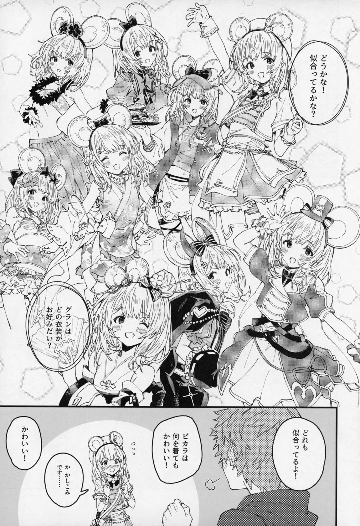 ビカラちゃんといちゃいちゃする本15冊目 6ページ