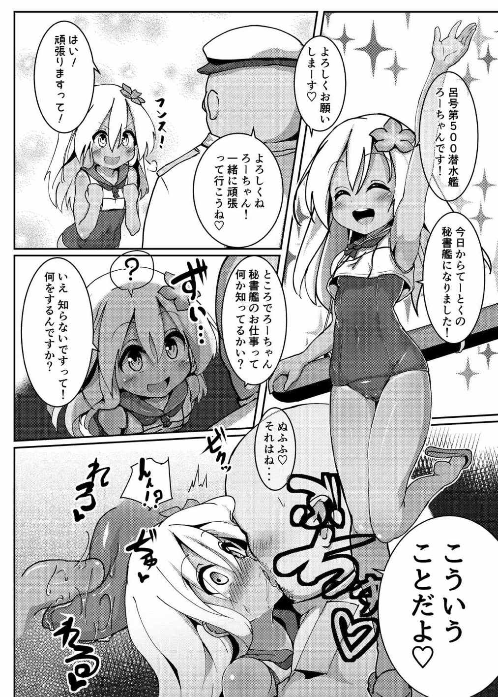 ろーちゃんママとイチャラブ交尾するだけ！ 2ページ