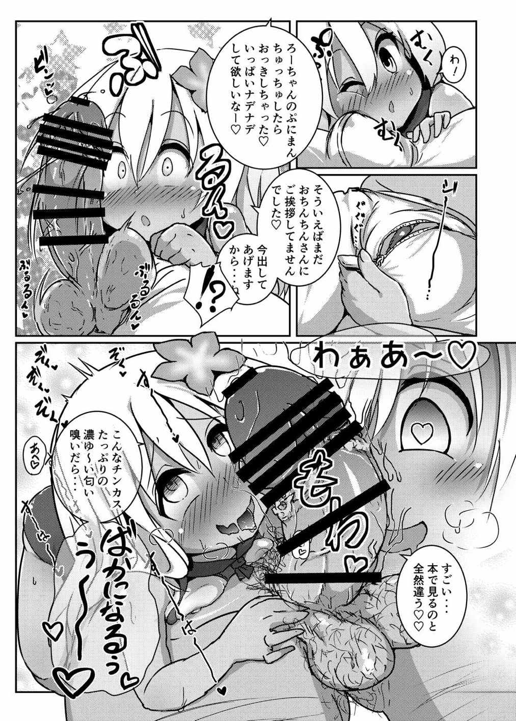 ろーちゃんママとイチャラブ交尾するだけ！ 6ページ