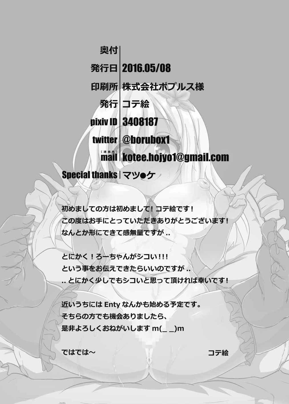 ろーちゃんママとイチャラブ交尾するだけ！ 18ページ