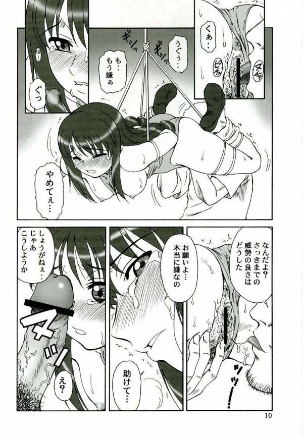 玉砕覚悟6 KAMIKAZE ATTACK!! 7ページ