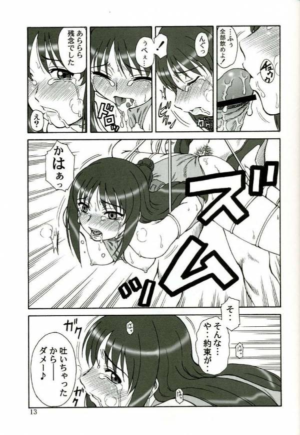 玉砕覚悟6 KAMIKAZE ATTACK!! 10ページ
