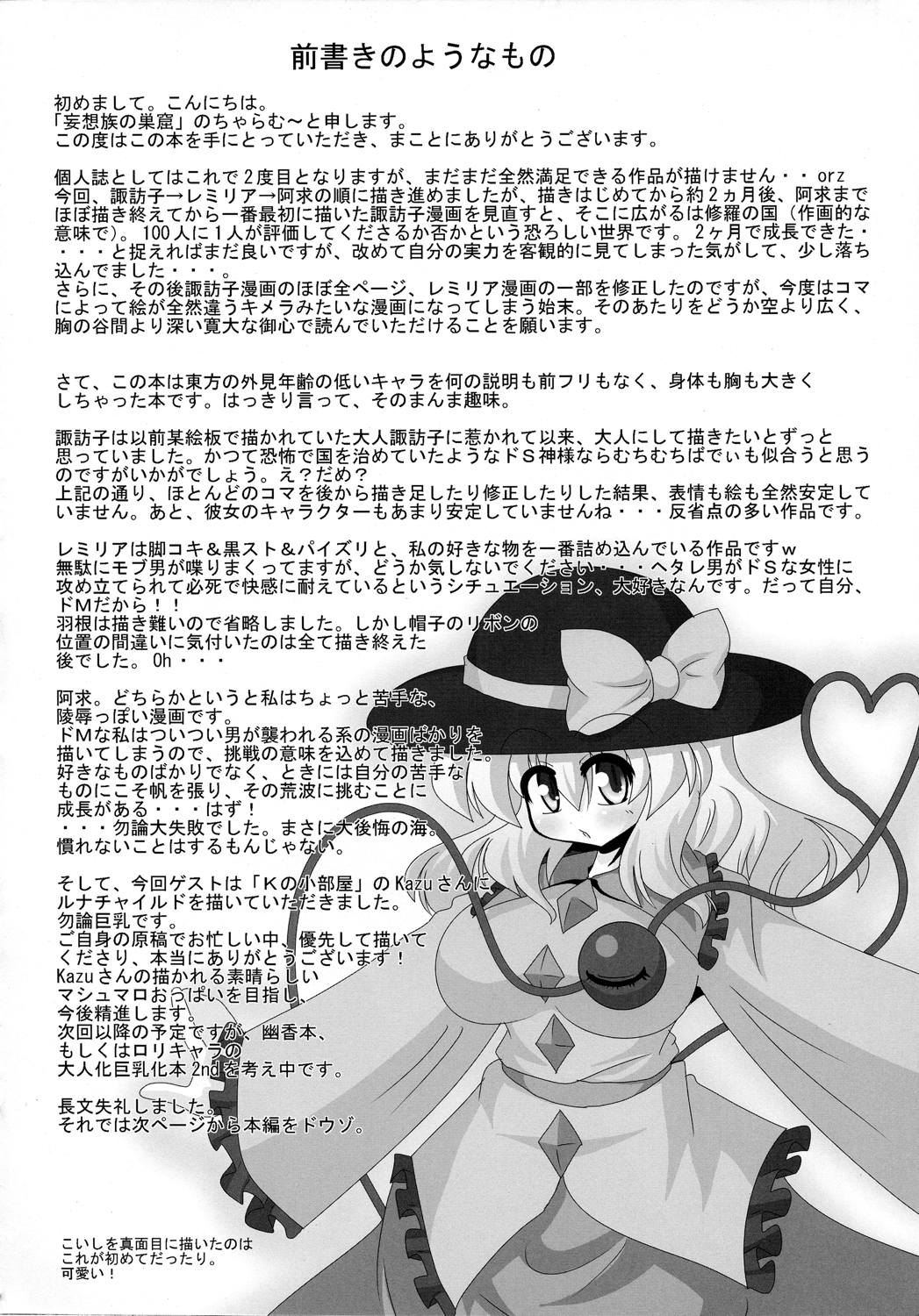 おっきくたって いいじゃないっ 3ページ