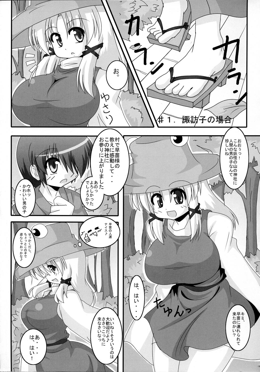 おっきくたって いいじゃないっ 4ページ