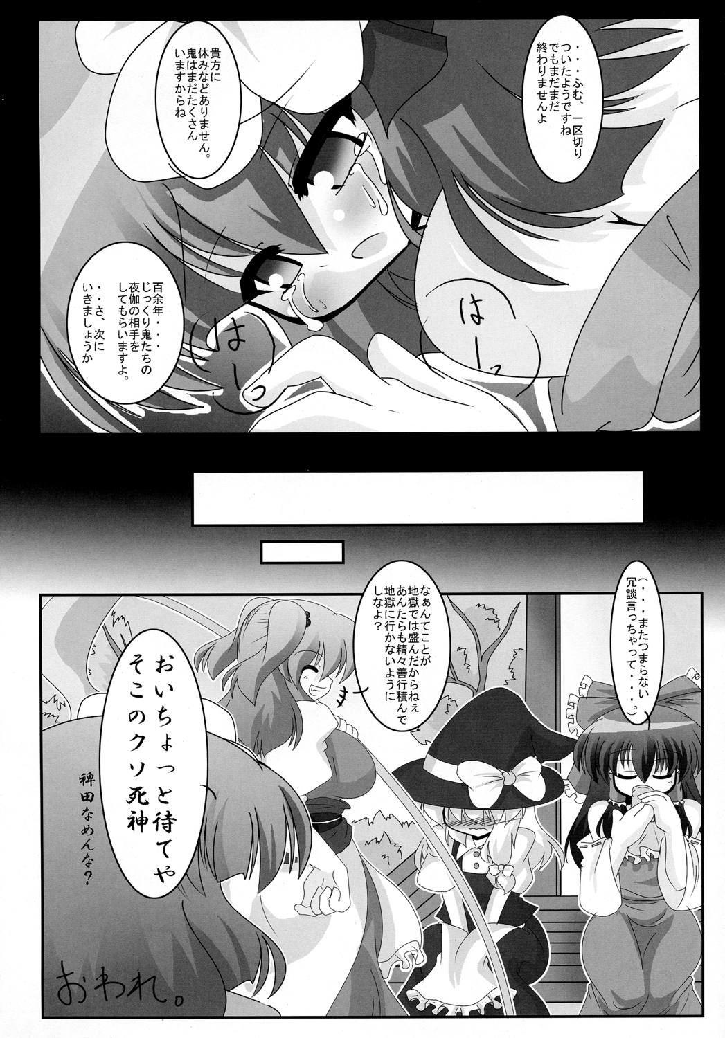 おっきくたって いいじゃないっ 27ページ