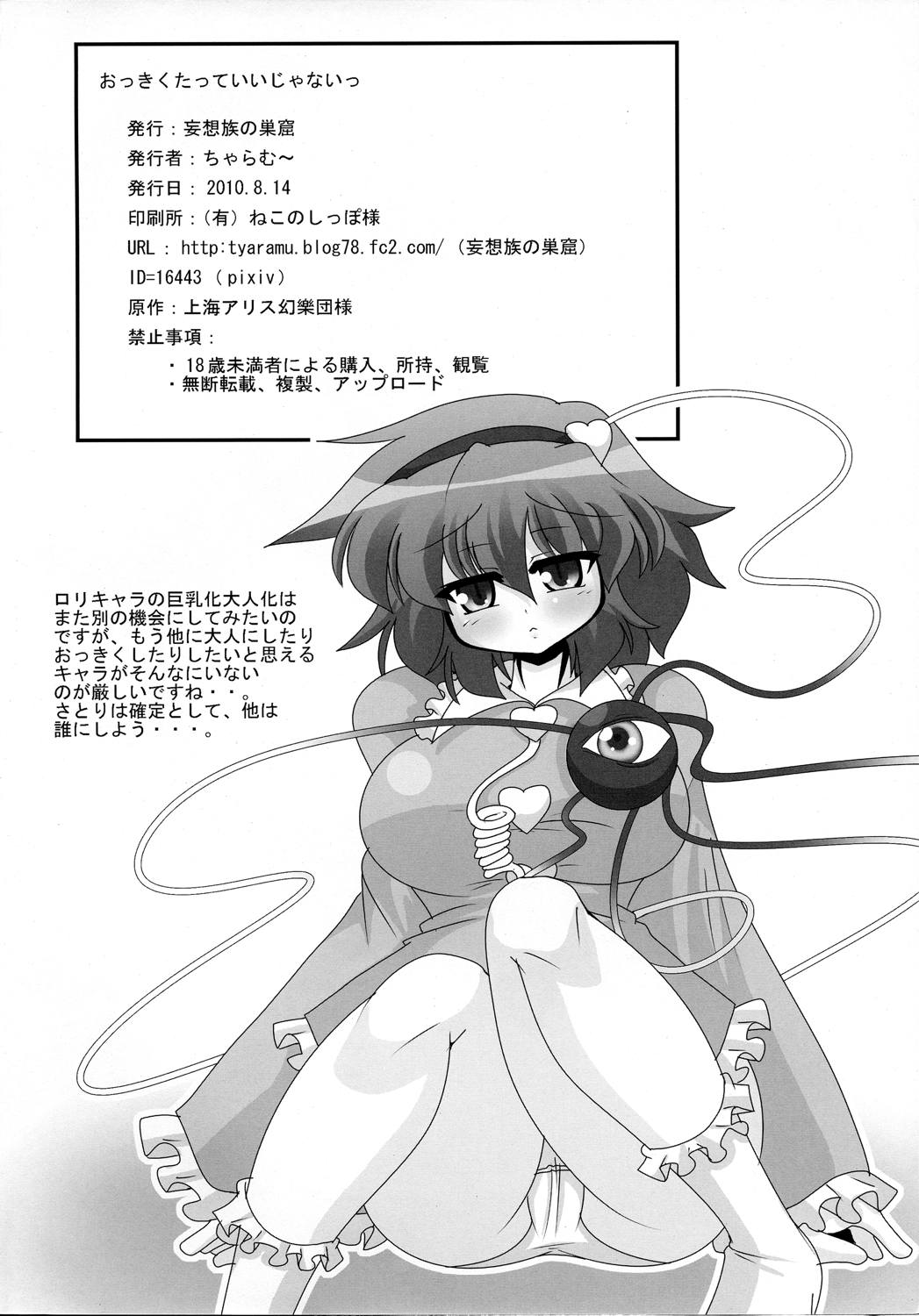 おっきくたって いいじゃないっ 29ページ