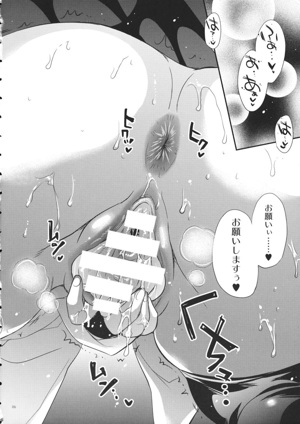 GARIGARI61 6ページ