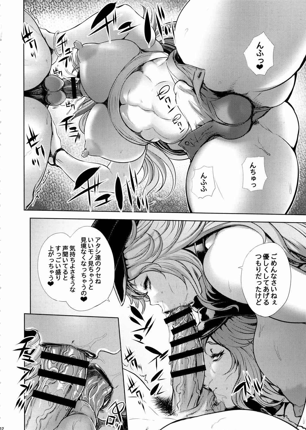 Poison&Roxy 11ページ