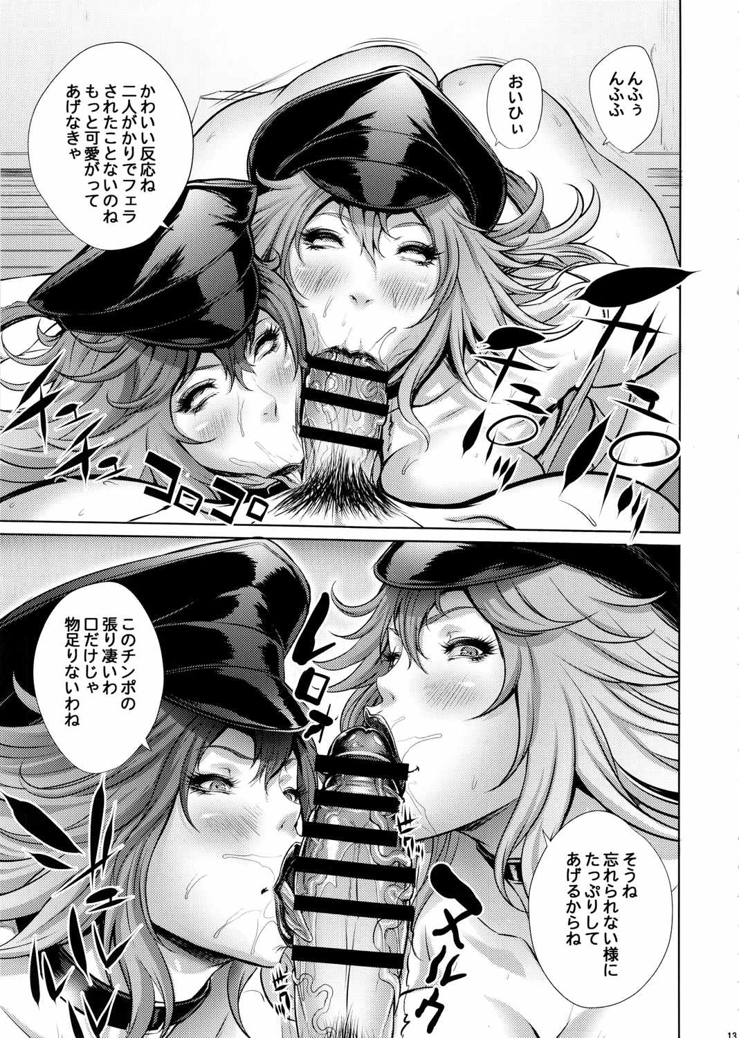 Poison&Roxy 12ページ