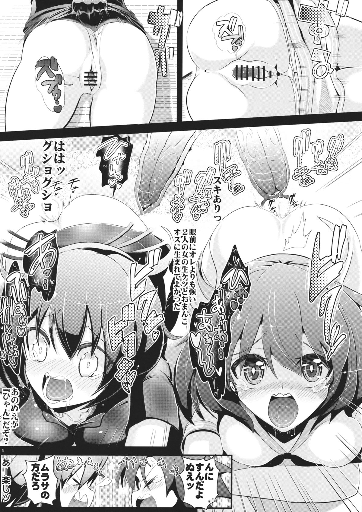 東方透明人間3 命蓮寺 6ページ