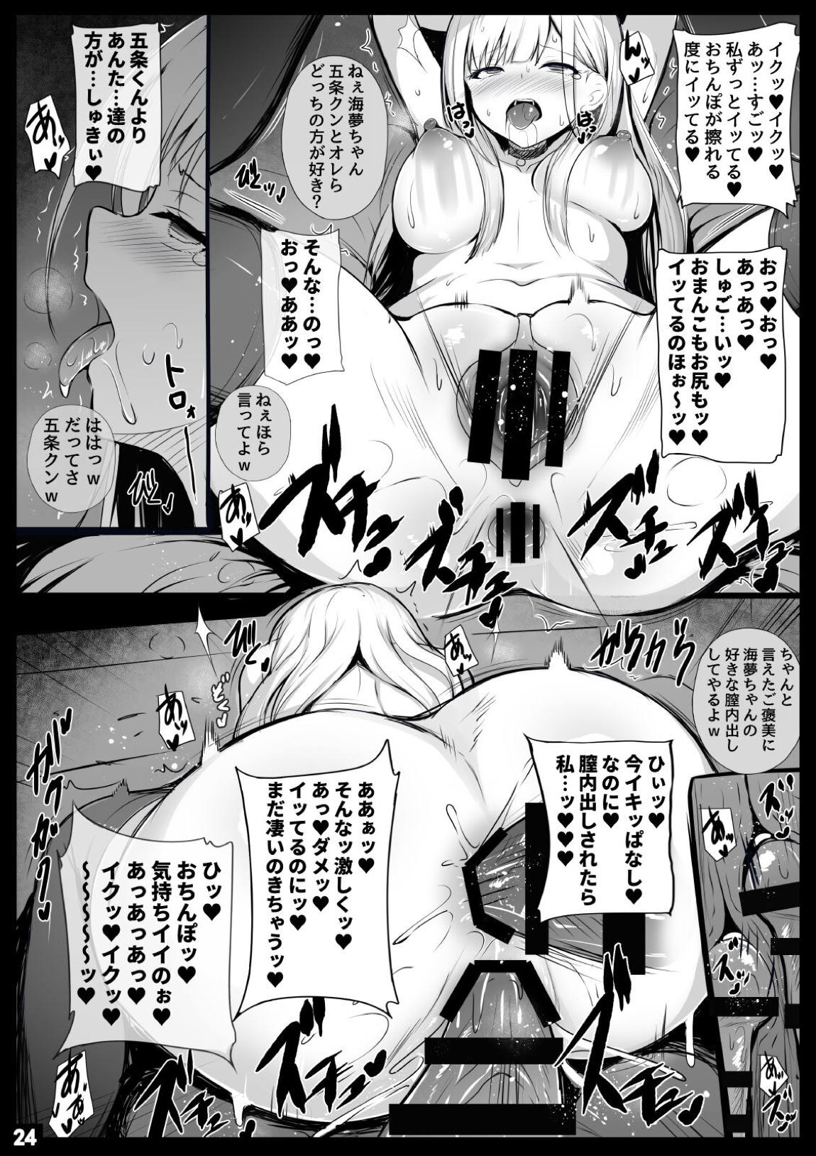 そのネトラレ人形は恋をする 23ページ