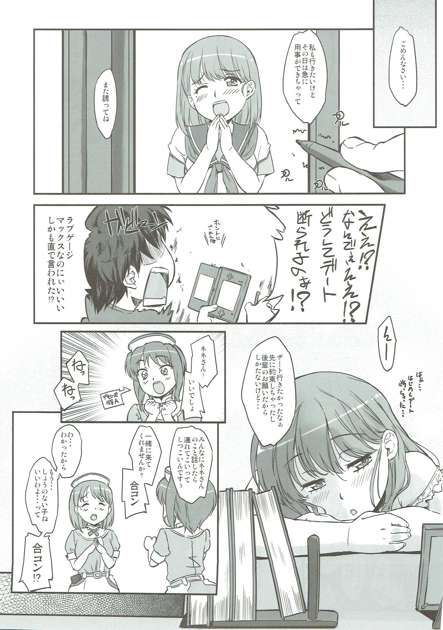 めがねネ 4ページ
