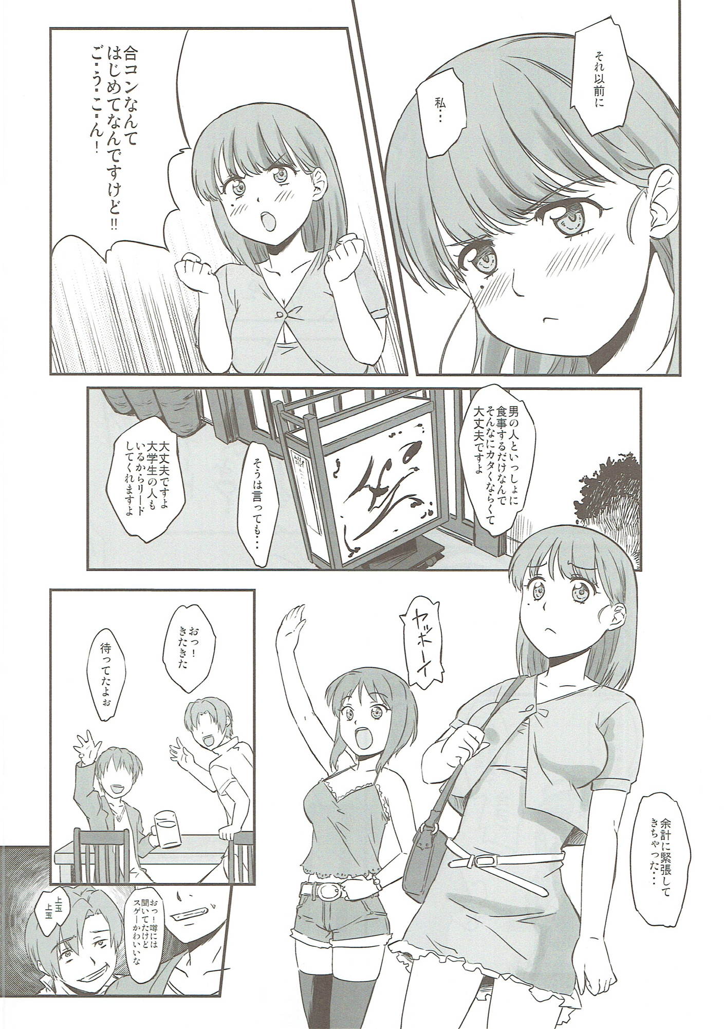 めがねネ 5ページ