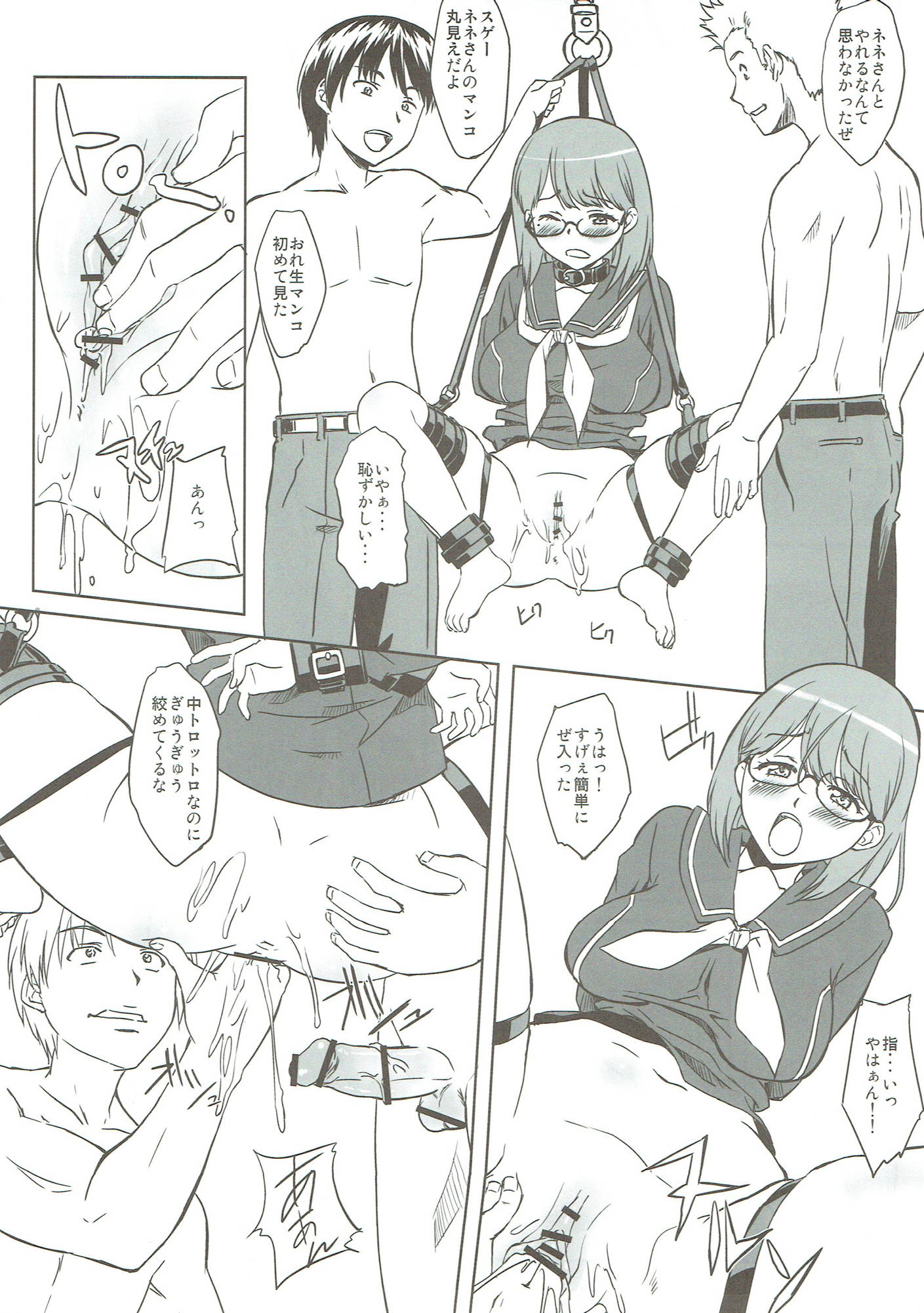 めがねネ 46ページ