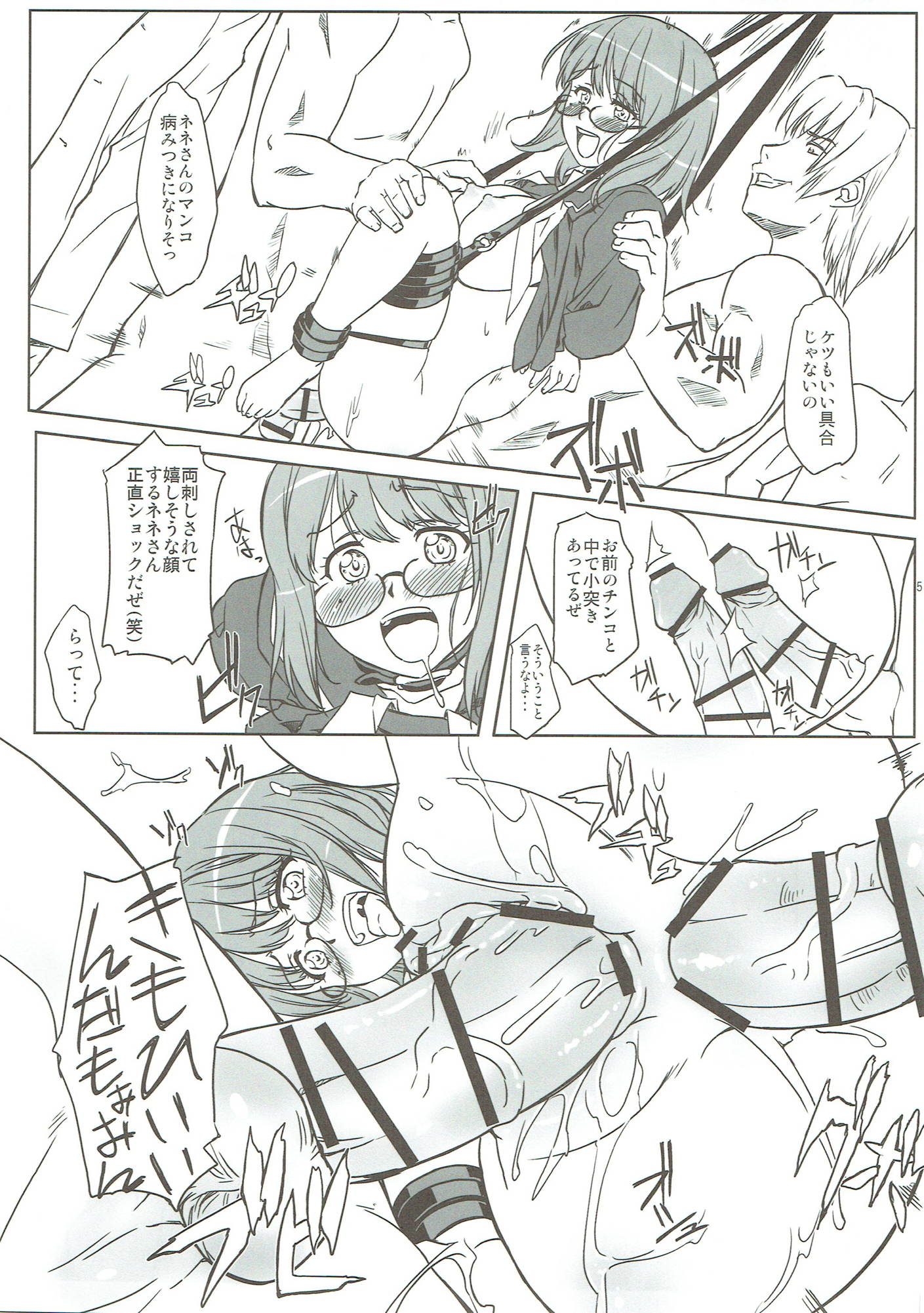 めがねネ 50ページ