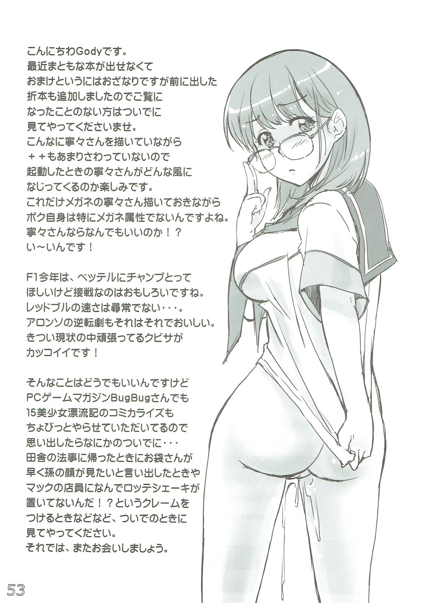 めがねネ 52ページ