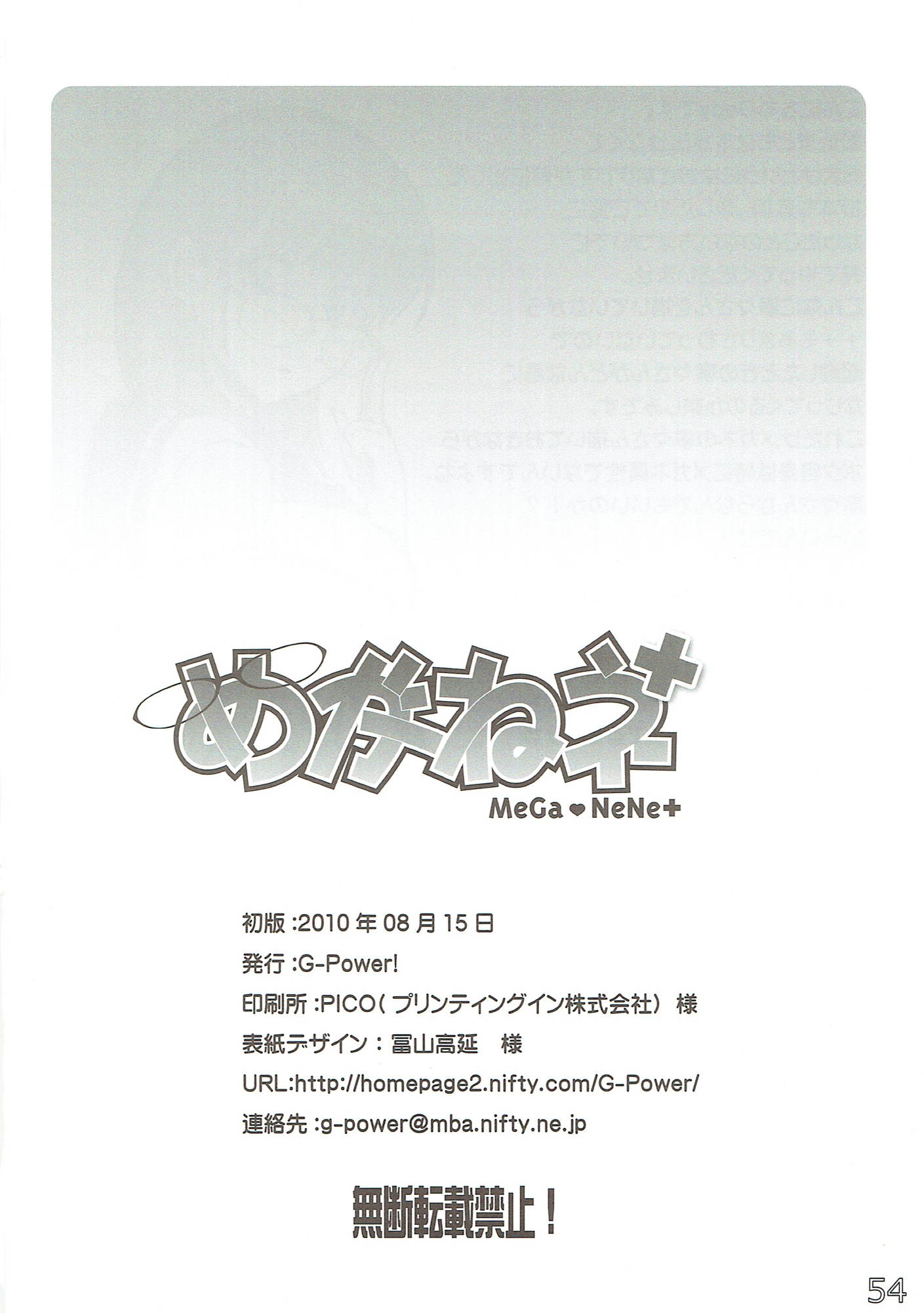 めがねネ 53ページ